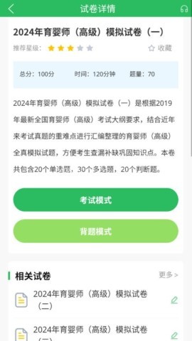 育婴师题库
