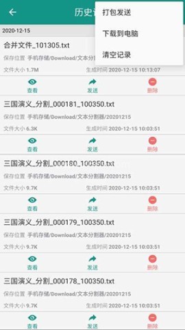 小说分割器