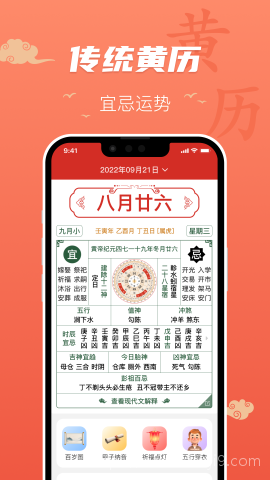 百姓万年历 百姓万年历