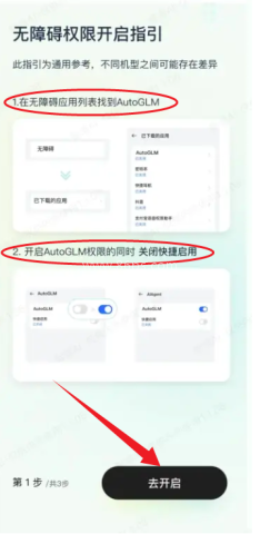 智谱autoglm官网版