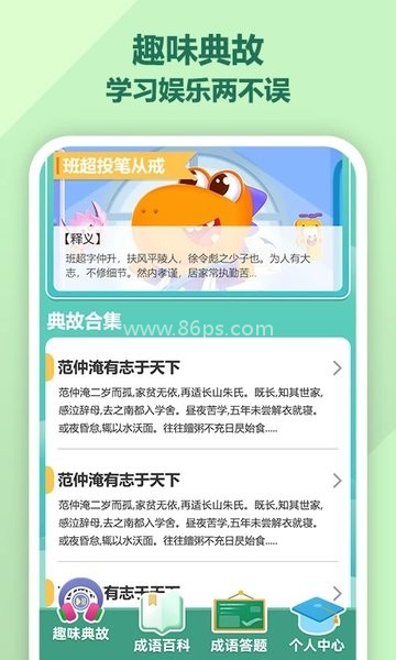 成语至尊