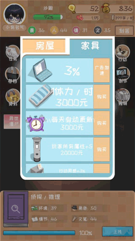 网络小说家模拟器内置修改器 第1张图