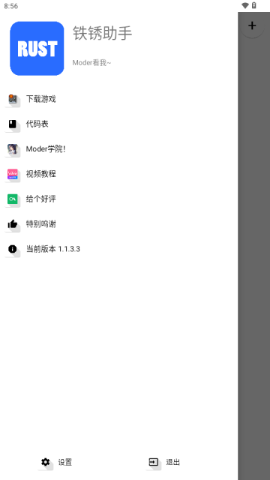 铁锈助手