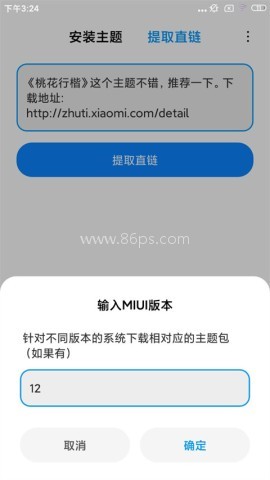 小米主题安装器 第2张图