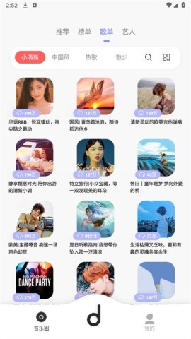 手机魔音app