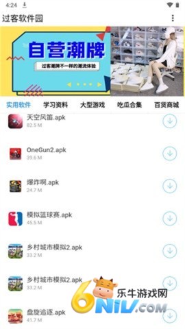 过客软件园