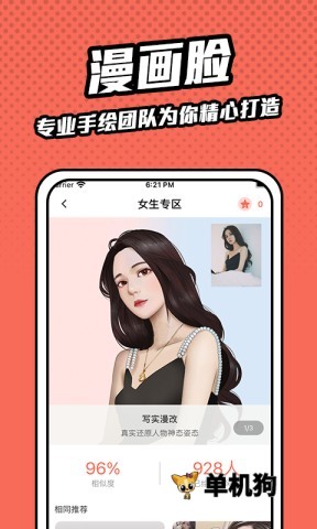 漫画脸