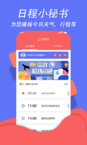 超级日程表 超级日程表