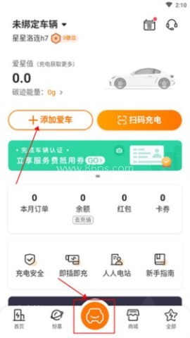 星星充电商家版 第5张图