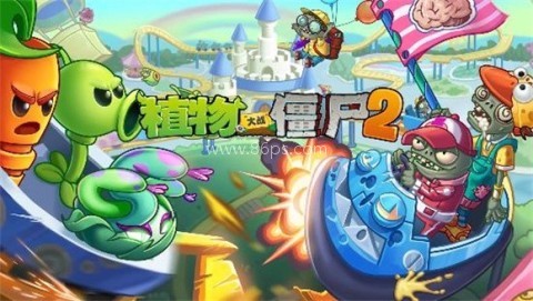 植物大战僵尸2空泊版
