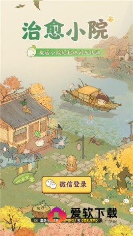 治愈小院免广告版 第4张图