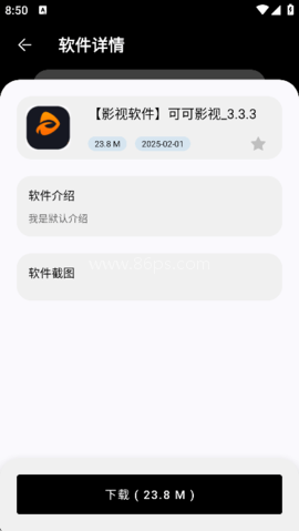 黑白软件库app