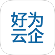 好为云企