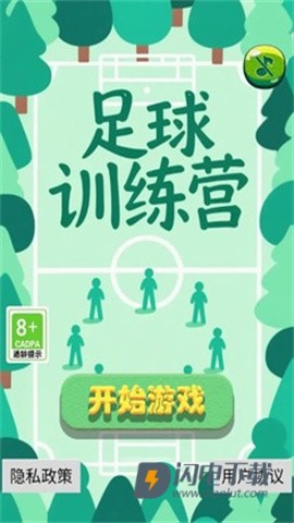 足球训练营 足球训练营