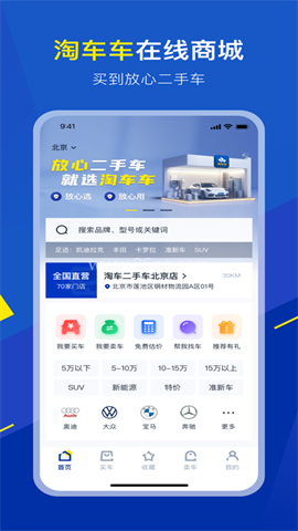 淘车二手车