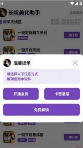 长叹美化助手 第1张图