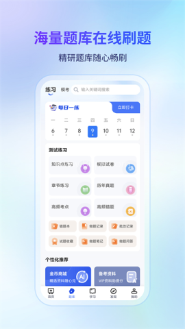 希赛软考助手