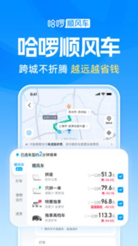 哈啰出行老版本 哈啰出行老版本