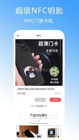 超级NFC钥匙 超级NFC钥匙 第1张图
