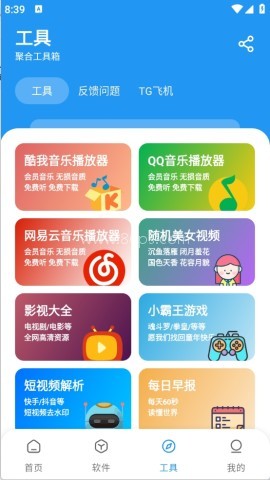 猪猪软件库2.8