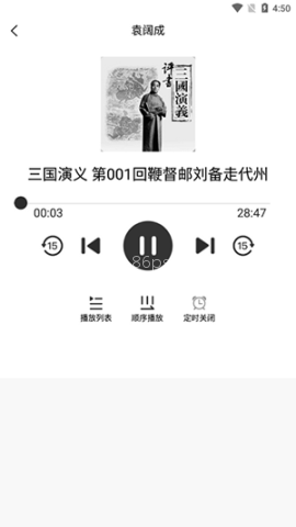 评书伴我 第3张图