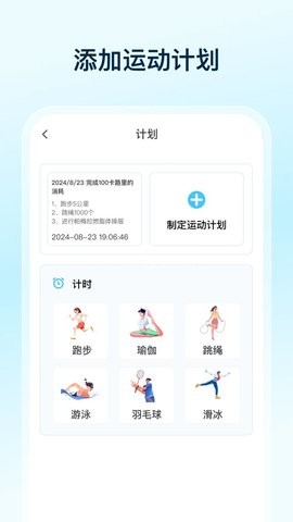 健身计步宝 第2张图
