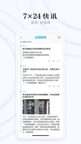 澎湃新闻客户端