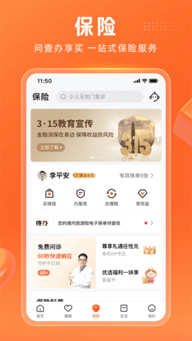 平安金管家