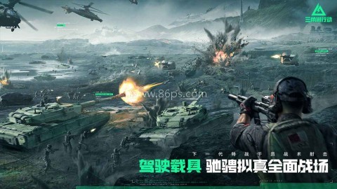 三角洲行动鸿蒙测试版