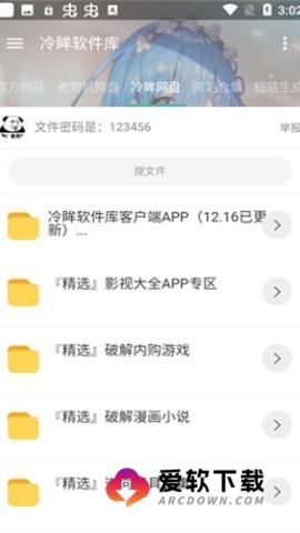 冷眸软件库6.0版 第1张图