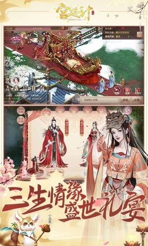 宫廷计vivo版