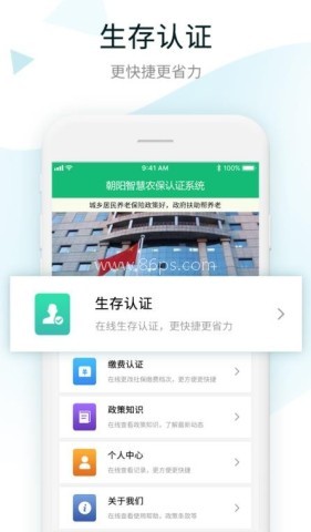 朝阳智慧农保认证系统 第1张图