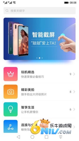 华为玩机技巧