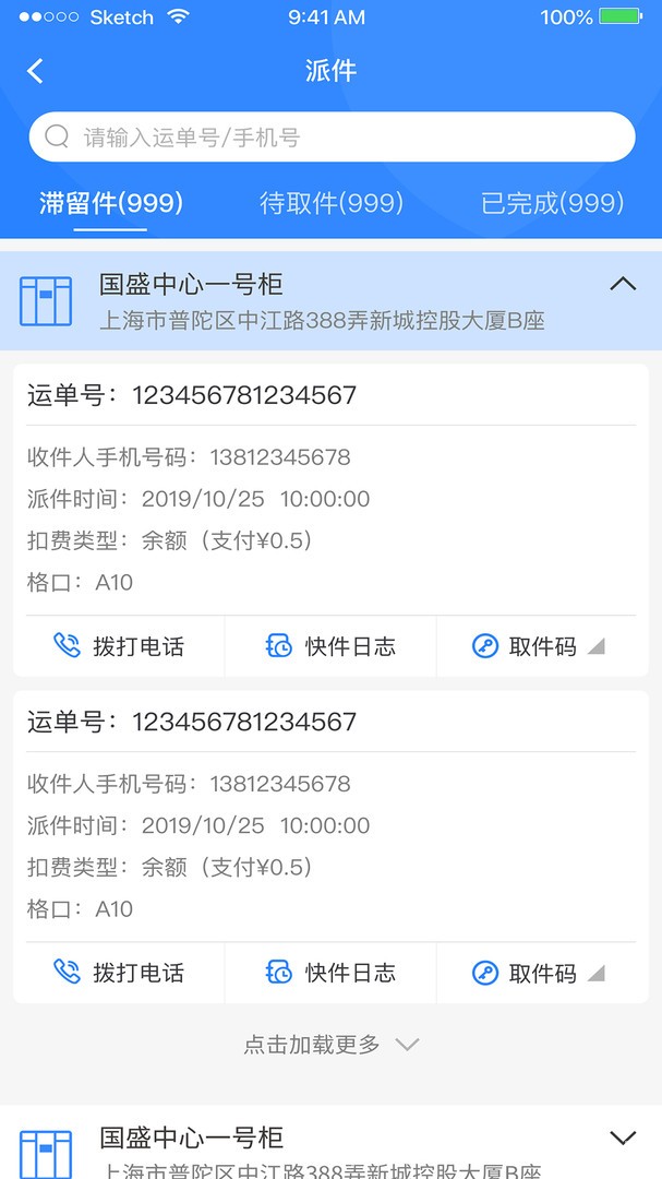 云柜快递员