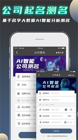 公司起名测名