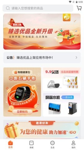 臻选优品 臻选优品