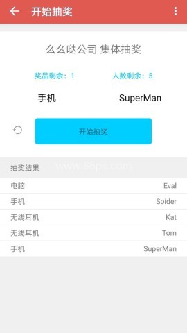 抽奖转盘助手 第2张图