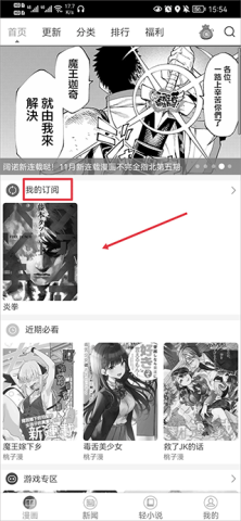 动漫之家漫画app 第5张图