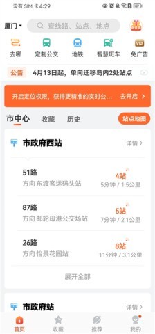 掌上公交客户端 第1张图