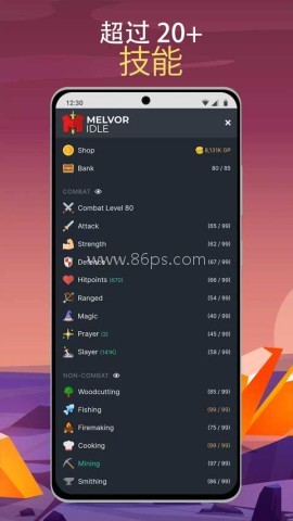 梅尔沃放置（Melvor Idle）