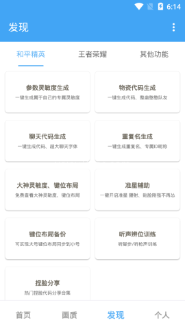 唯梦工具箱和平精英画质助手 第1张图