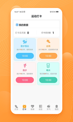 天天赚步 第2张图