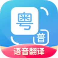 广东话粤语翻译