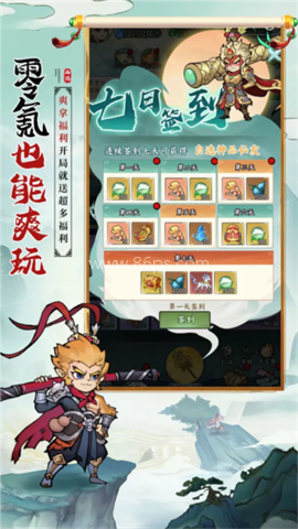 胜斗西游