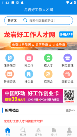 龙岩好工作人才网 龙岩好工作人才网