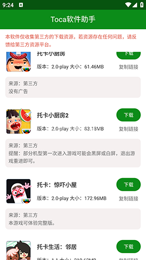 托卡软件助手