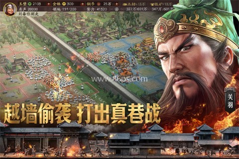 三国志战略版荣耀客户端