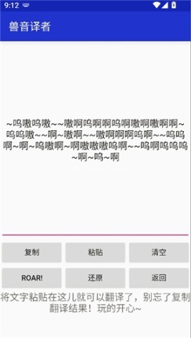 百度兽音译者app