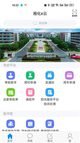 湘化e云