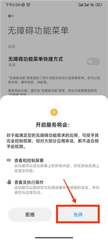 全能自动点击器 第5张图